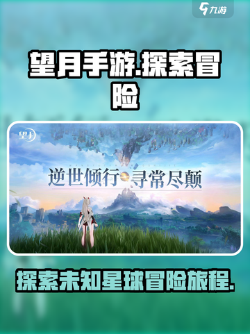 望月手游是什么类型游戏介绍截图1
