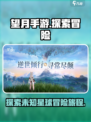 望月手游是什么类型游戏介绍