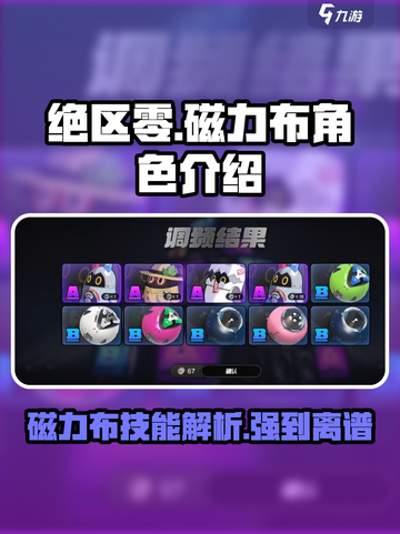 绝区零磁力布怎么样介绍截图1