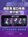 绝区零磁力布怎么样介绍