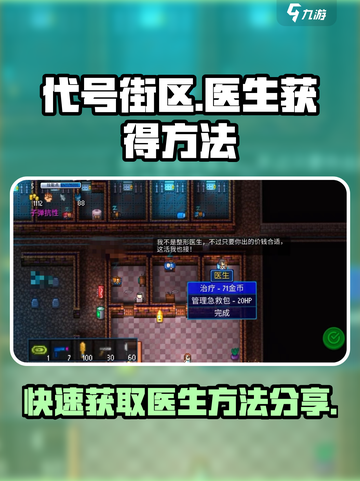 代号街区🔥医生获取攻略！游戏必备💡截图1