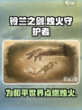 铃兰之剑为这和平的世界烛火怎么样介绍