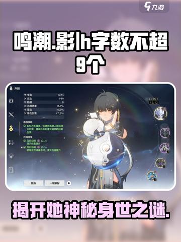 鸣潮女主身世大起底！游戏秘密🔥等你发现截图1