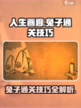 人生画廊兔子怎么过介绍