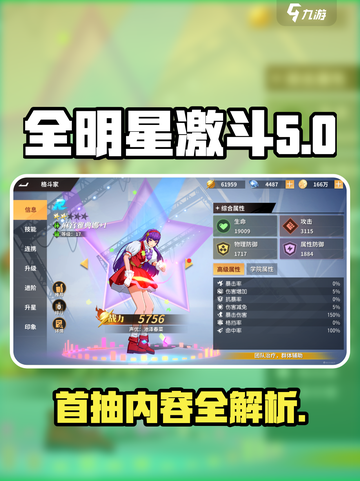 全明星激斗首抽有什么介绍截图1