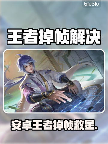 🎮王者掉帧？Mate60 Pro加速秘籍大公开！截图1