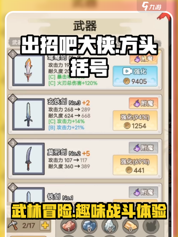 出招吧大侠好玩吗介绍截图1