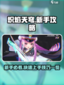 🔥炽焰天穹新手必看！快速上手玩法大公开🎉
