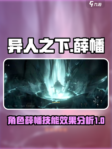 异人之下手游薛幡怎么样介绍截图1