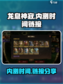龙息神寂内测时间是什么时候介绍