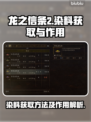 龙之信条2🔥染料获取全攻略💎