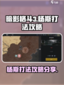 暗影格斗3杨斯怎么打介绍