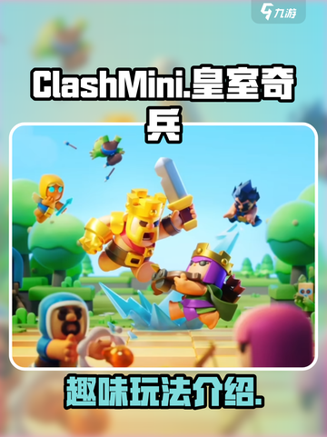 皇室奇兵玩法介绍介绍截图1
