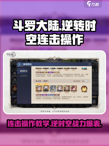 斗罗大陆逆转时空连击如何操作介绍截图1