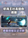 航海王壮志雄心鹰眼怎么打介绍