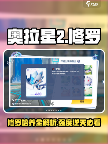 奥拉星2修罗培养🔥强度爆表，手游天花板！截图1