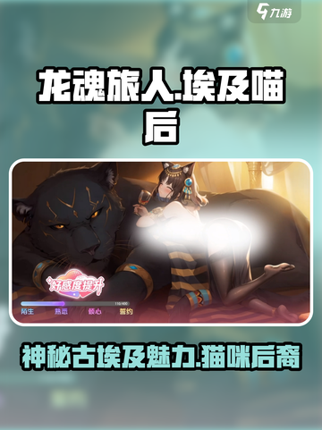 龙魂旅人埃及喵后🔥超强输出必练角色🔥截图1
