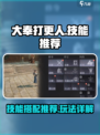 大奉打更人手游技能推荐介绍