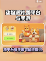 动物派对✅跨平台玩法揭秘📱🎉