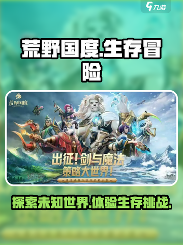 荒野国度是什么游戏介绍截图1