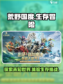 荒野国度是什么游戏介绍