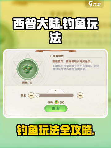 西普大陆手游怎么钓鱼介绍截图1