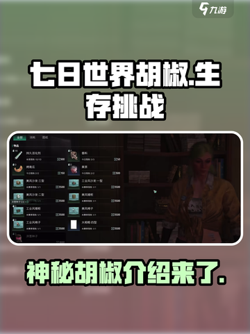 七日世界胡椒是什么介绍截图1