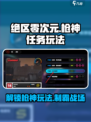 绝区零次元枪神任务怎么玩介绍