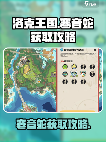 洛克王国世界寒音蛇在哪儿介绍截图1