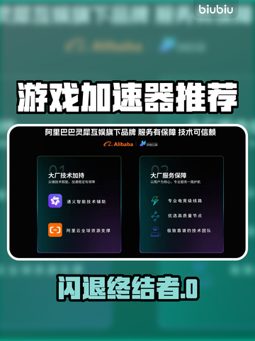 🔥游戏闪退救星！加速器推荐💥截图1