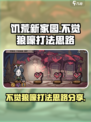 饥荒新家园不觉狼嚎怎么打介绍