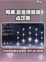 鸣潮🔥忌炎技能加点攻略，这样玩才最强！