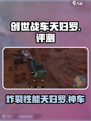 创世战车天妇罗🔥超强攻略，玩转游戏就靠它！截图1