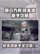 明日方舟终末地攻略介绍