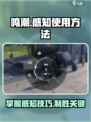 鸣潮⚡感知使用方法大全，掌握这些轻松上分！