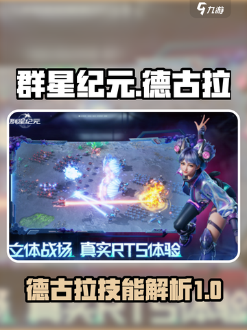 群星纪元德古拉怎么样介绍截图1