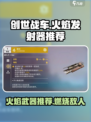 创世战车🔥火焰发射器大全，顶级配置推荐来啦！