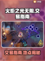 火炬之光无限🔥交易秘籍，玩家必看！