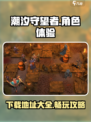 潮汐守望者哪里可以玩介绍