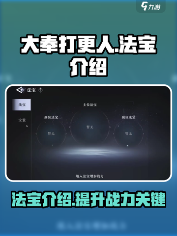 大奉打更人手游法宝是什么介绍截图1