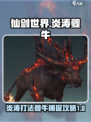 仙剑世界炎涛打法攻略介绍