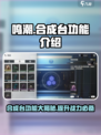 鸣潮🔥合成台功能大起底！游戏党必看✨