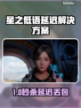 🎮星之低语延迟丢包？一招解决！