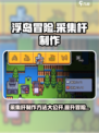 浮岛冒险采集杆有什么用介绍