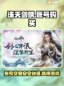 诛天剑侠账号购买APP🔥游戏党必看！