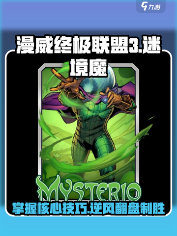 漫威终极逆转迷境魔玩法攻略介绍截图1