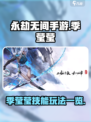 永劫无间手游季莹莹怎么玩介绍