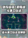 剑与远征2启程战斗演习怎么玩介绍
