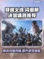 CF闪退？❌用这个加速器立马解决！🚀