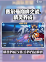 赛尔号巅峰之战精灵养成方法介绍